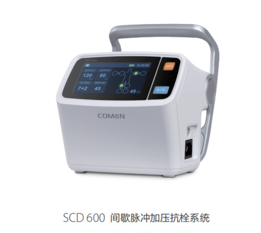 科曼间歇脉冲加压抗栓系统SCD600