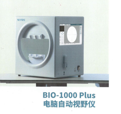 新视野 电脑自动视野仪 BIO-1000 Plus 