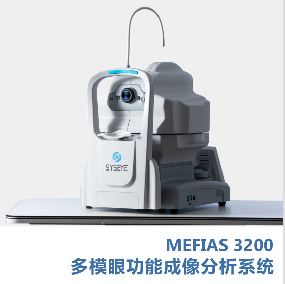 新视野 光谱眼底照相机 MEFIAS 3200