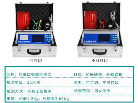 全科智能检测仪亚健康检测仪MJ-1000A