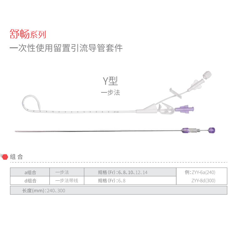 卓运一次性使用无菌引流导管套装Y型