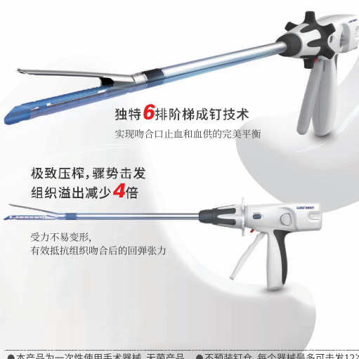 速瑞电动腔镜关节头直线型切割吻合器和仓钉SRES190-60E