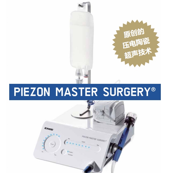 EMS超声牙科手术刀PIEZON MASTER SURGERY