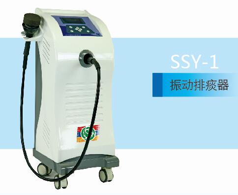 振动排痰器 SSY-1