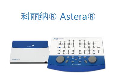 利丽纳Astera 听力计