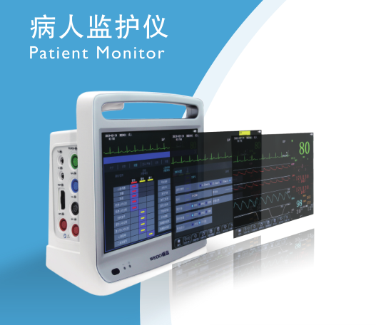 病人监护仪威高监护仪6P