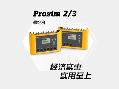 福禄克Prosim2和Prosim3生命体征模拟仪