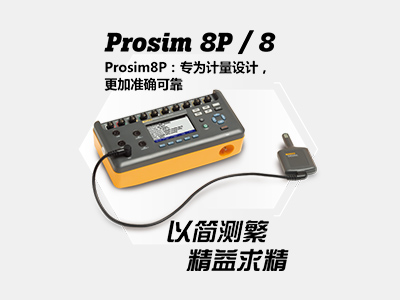 福禄克Prosim8生命体征模拟器